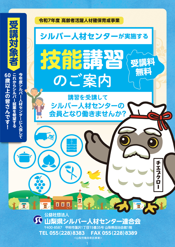 技能講習＆セミナーのご案内