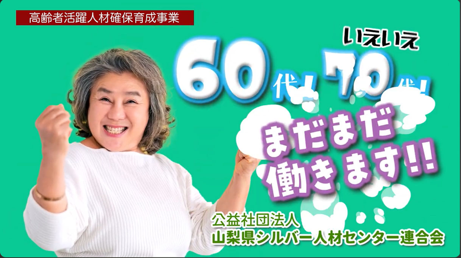 シルバーしごとネット